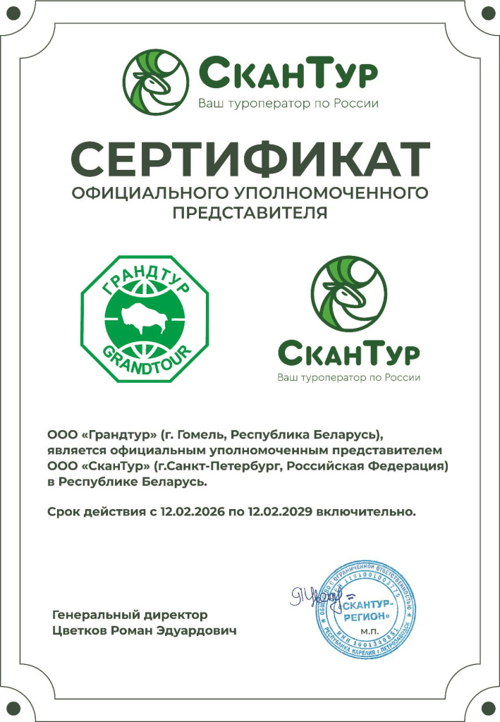 Сертификат для Грандтур.jpg