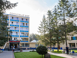 Санаторий "Сосновый бор"